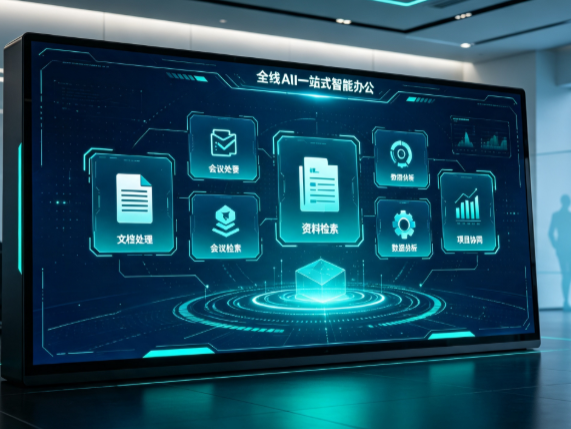 印江土家族苗族自治县百度搭子全域 AI 走红，一站式打通企业全流程智能办公