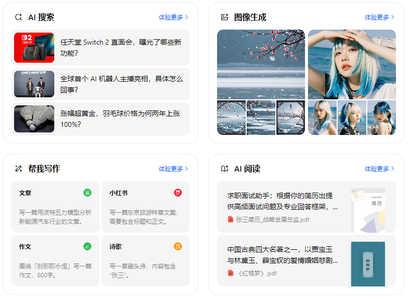 印江土家族苗族自治县智能搜索迎来升级 豆包搜索优化重塑线上内容运营方式
