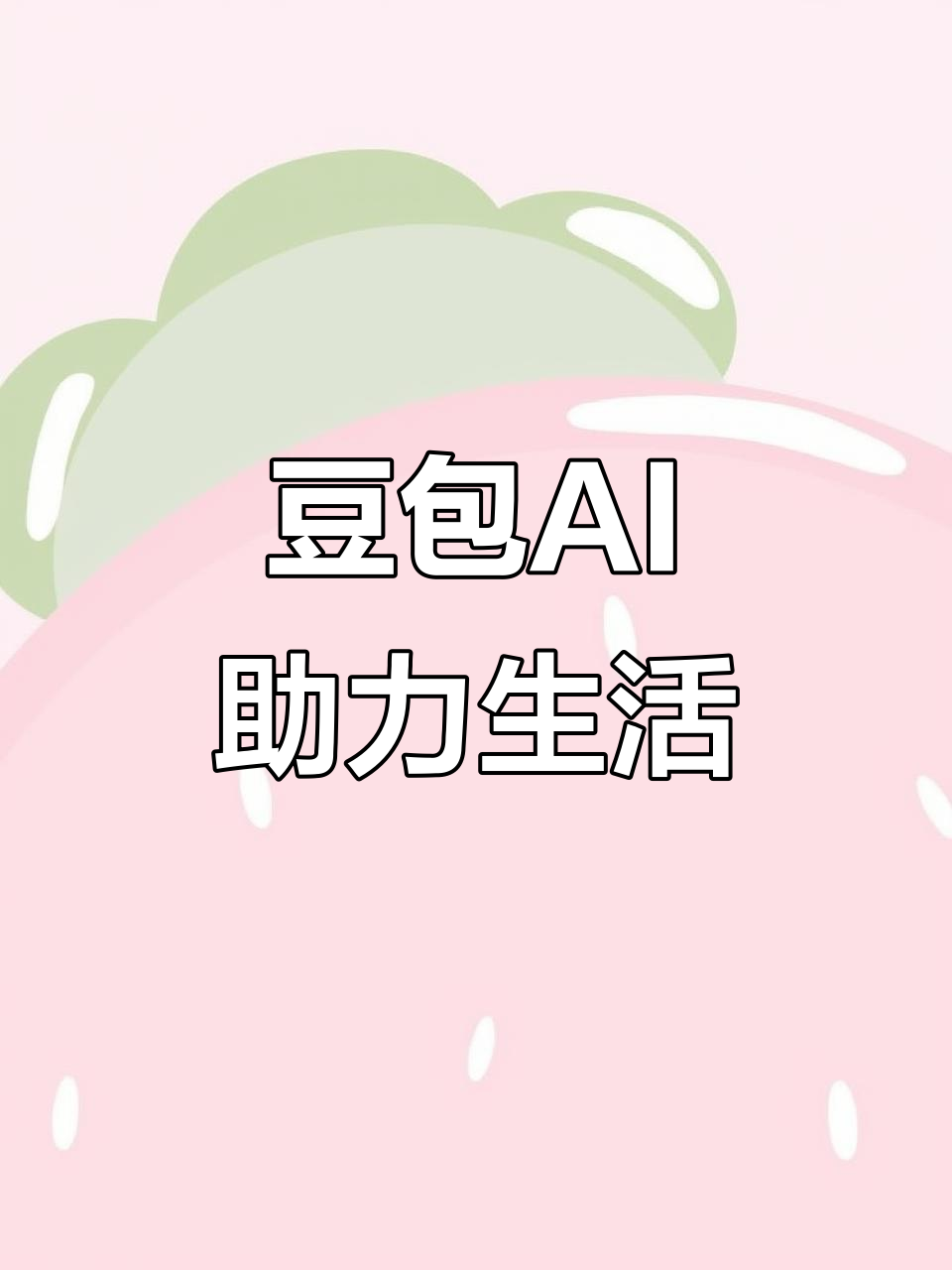 印江土家族苗族自治县AI搜索应用普及 豆包搜索优化健全品牌内容传播渠道
