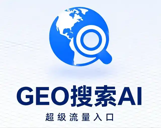 印江土家族苗族自治县做GEO精准推广，才是本地获客的长效流量底牌